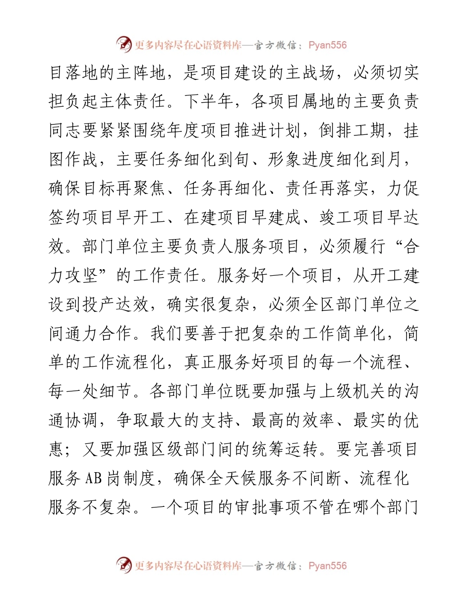 坚持把项目建设作为推动海陵发展的“一把手工程”（节选三）.docx_第2页