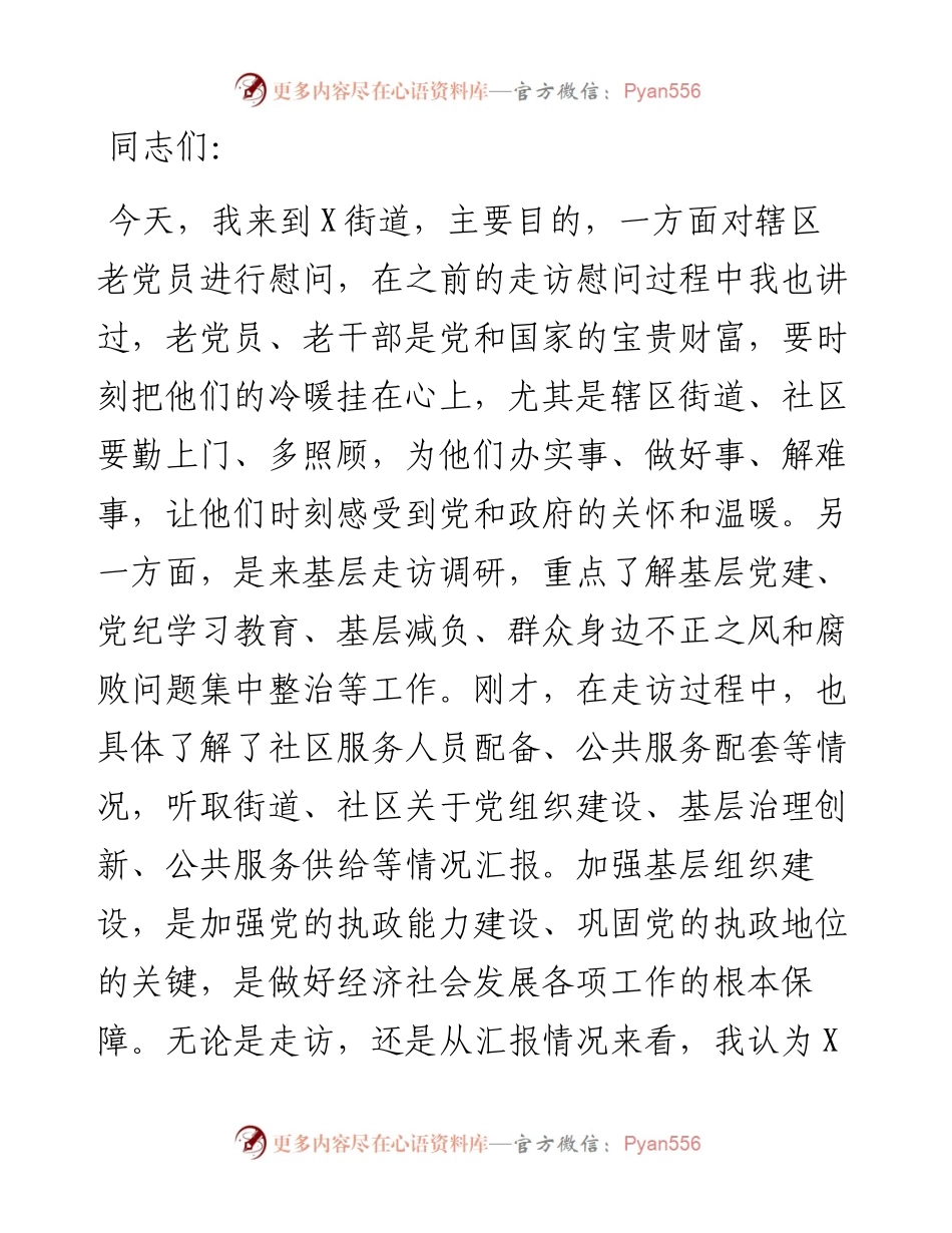 在走访慰问并调研基层党建工作座谈会上的讲话提纲.docx_第1页