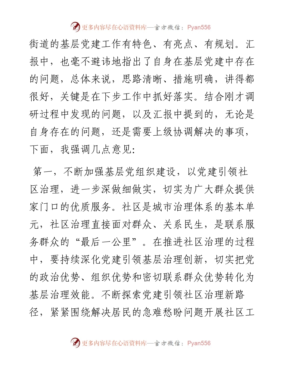 在走访慰问并调研基层党建工作座谈会上的讲话提纲.docx_第2页