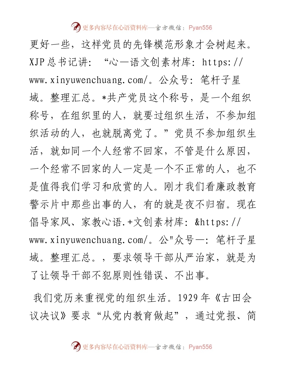在市委办机关党总支第一党支部专题组织生活会上的讲话.docx_第2页