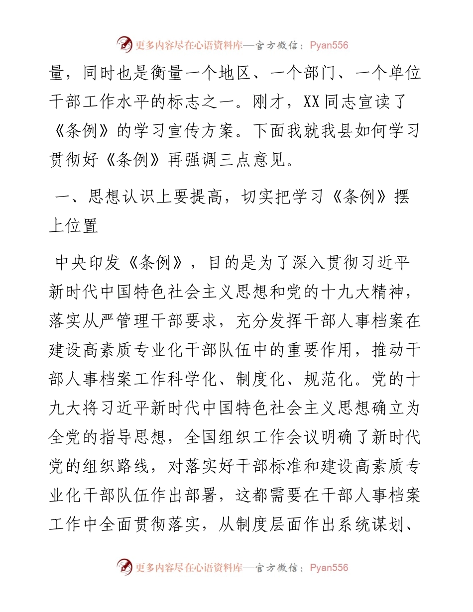 学习《干部人事档案工作条例》动员部署会讲话(范文).docx_第2页