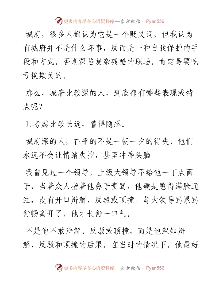 城府深的人，都有哪些表现？.docx_第1页