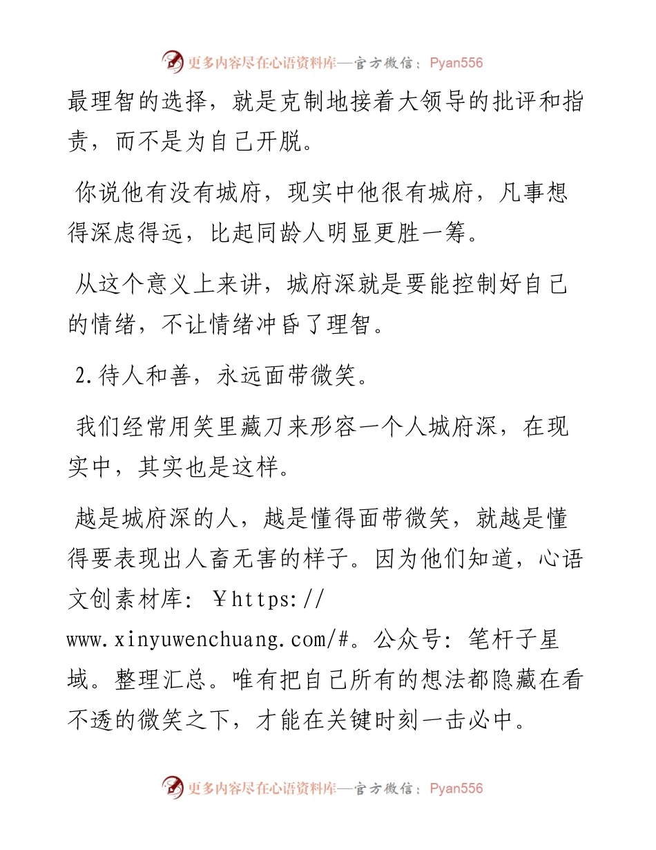 城府深的人，都有哪些表现？.docx_第2页