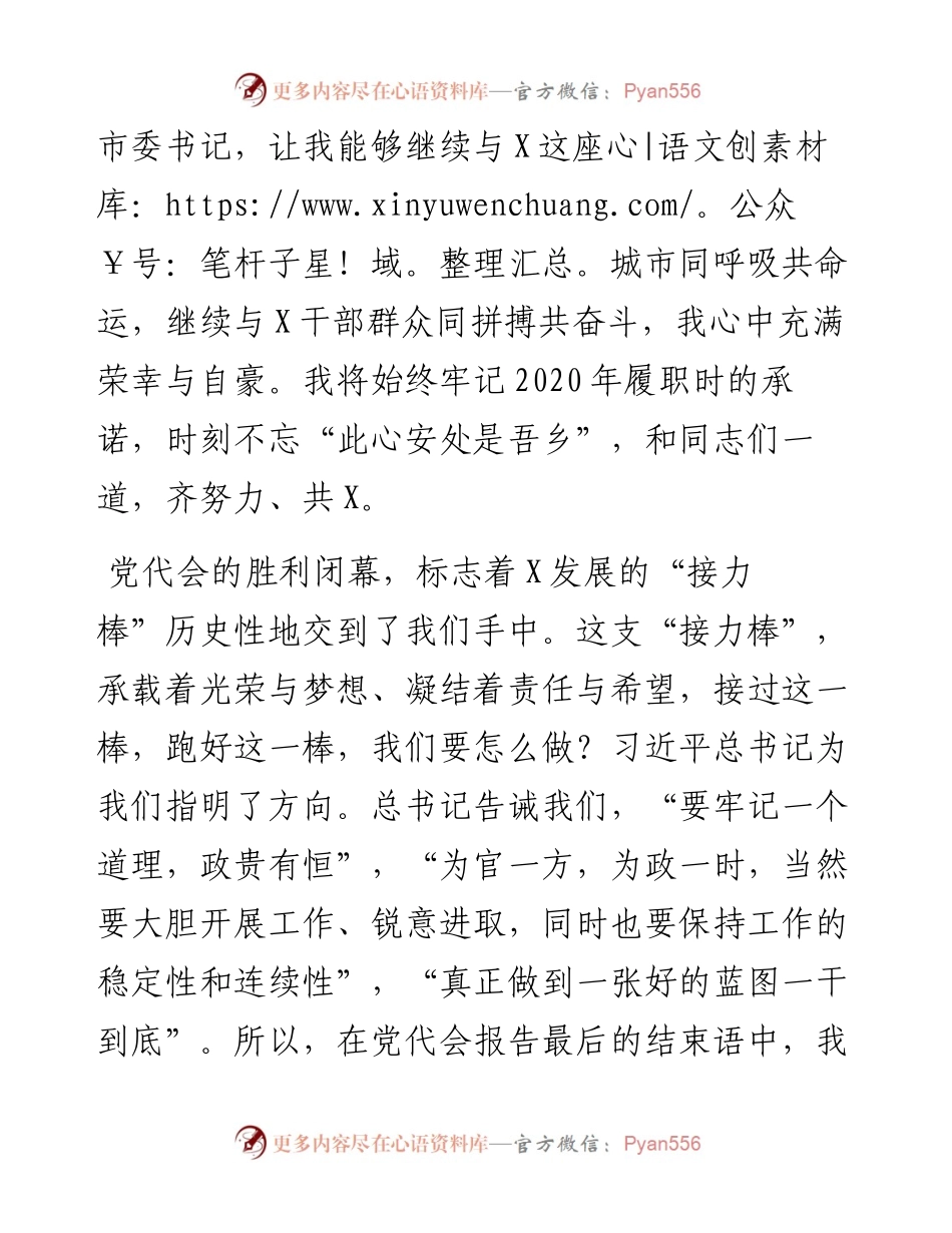 在市委第一次全体会议上的讲话.docx_第2页
