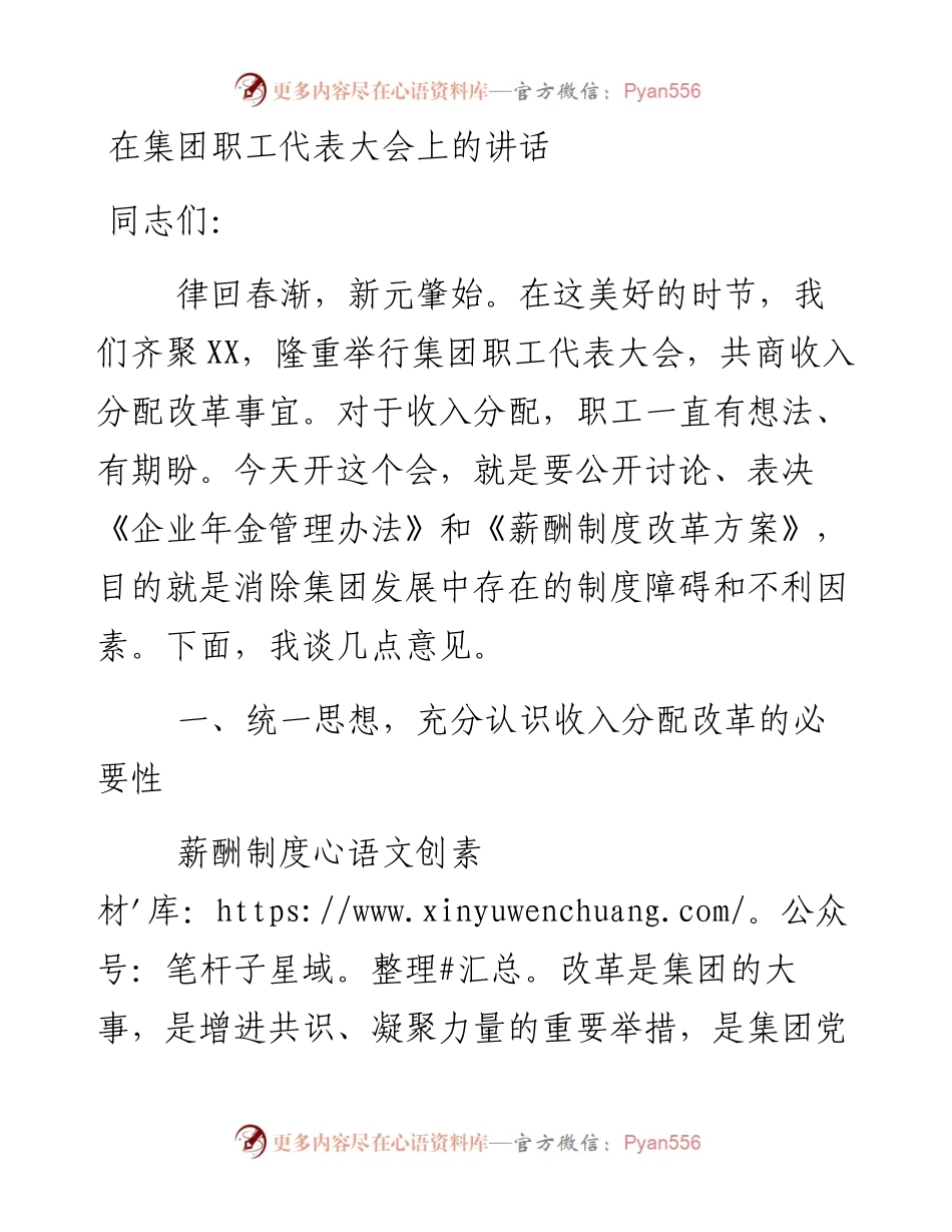 在集团职工代表大会上的讲话.docx_第1页