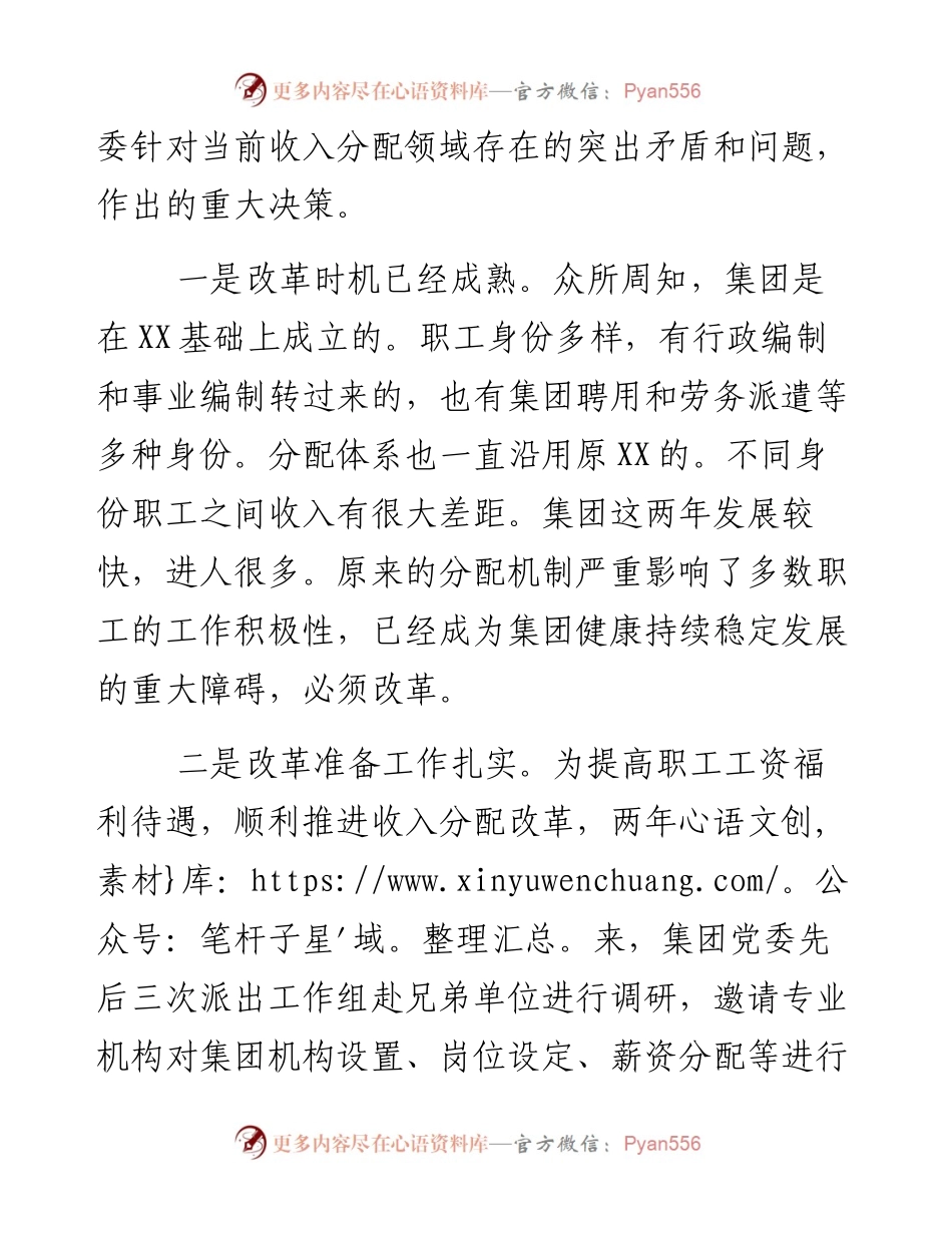 在集团职工代表大会上的讲话.docx_第2页