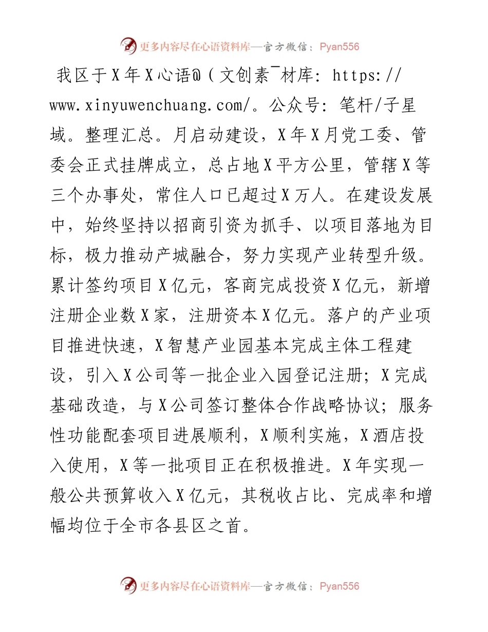 在银企对接会上的讲话.docx_第2页