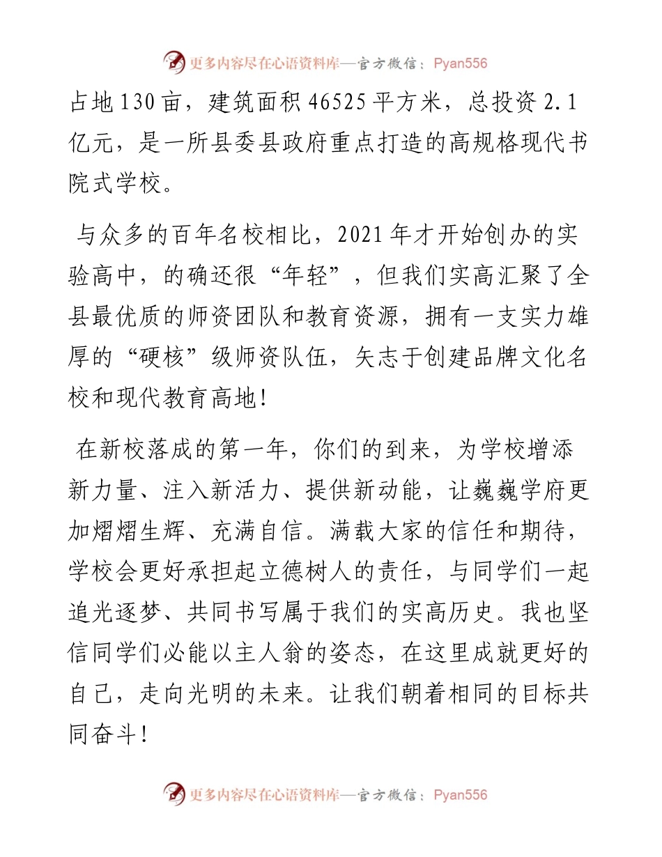 实验高中校长柳亚飞在秋季学期开学典礼上的讲话.docx_第2页