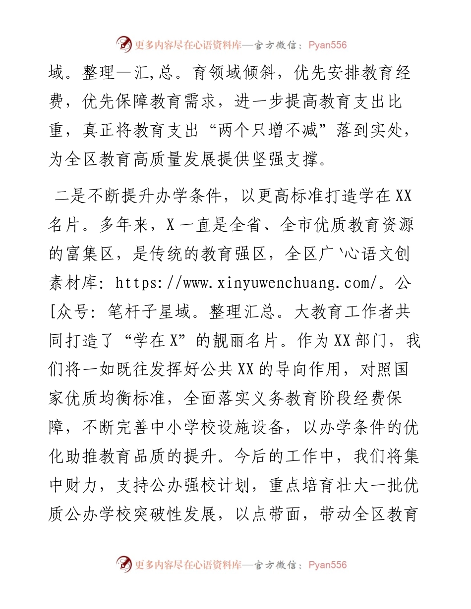 在教育高质量发展大会上的发言提纲.docx_第2页