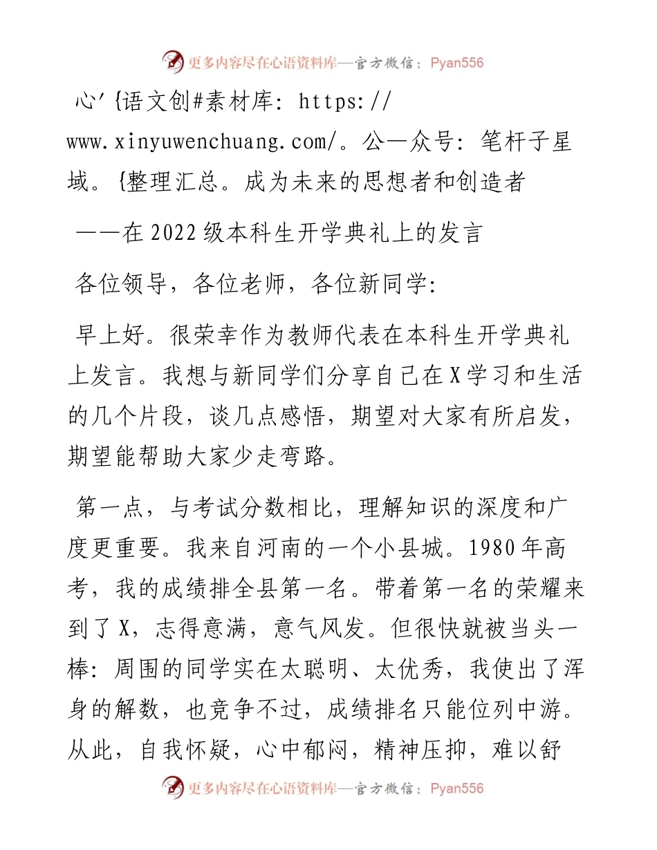 在级本科生开学典礼上的发言.docx_第1页