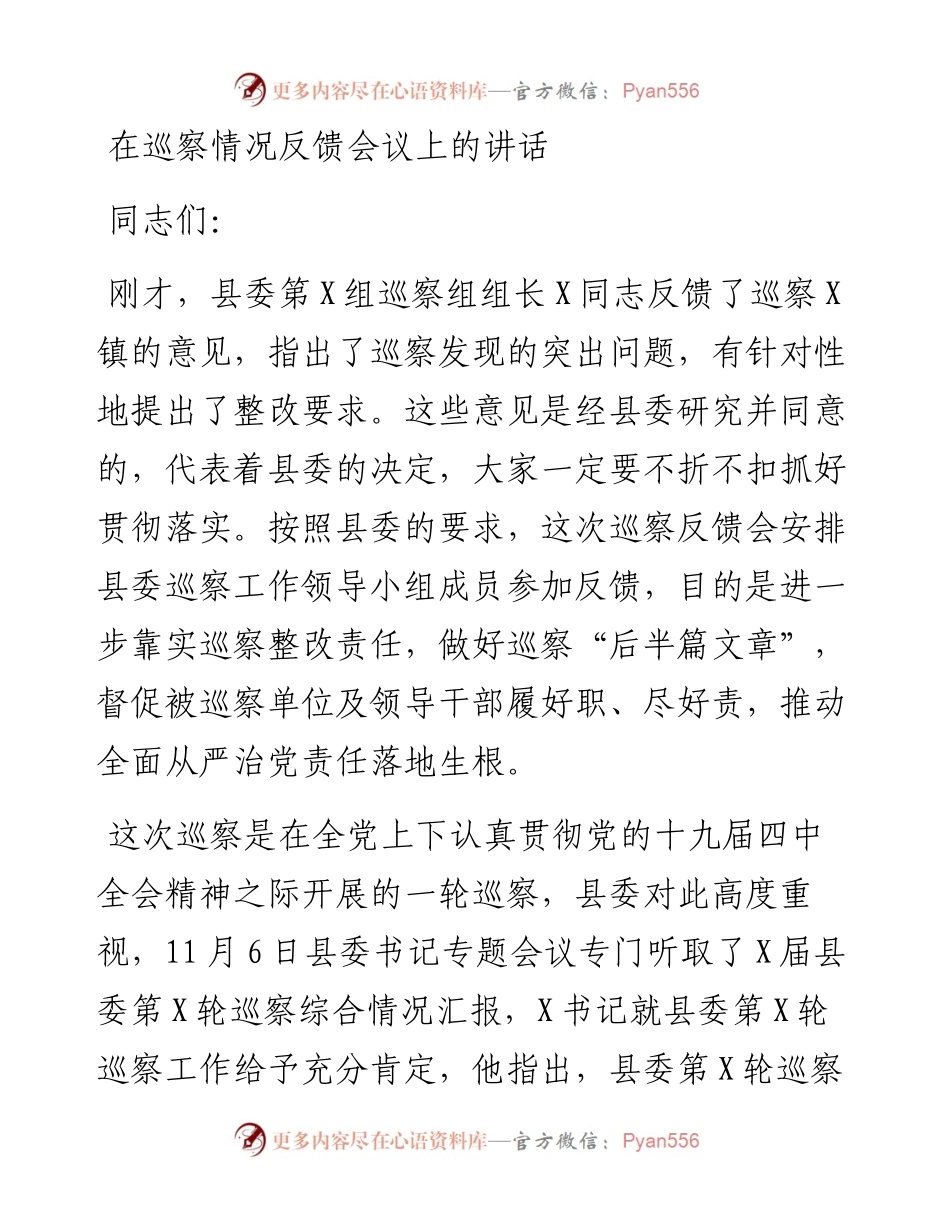 在巡察情况反馈会议上的讲话.docx_第1页