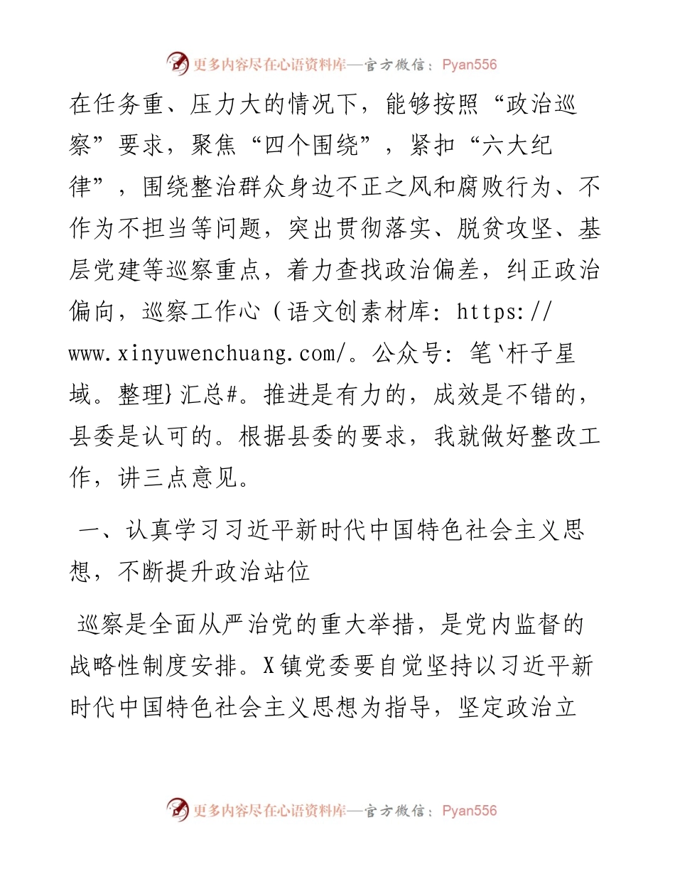 在巡察情况反馈会议上的讲话.docx_第2页