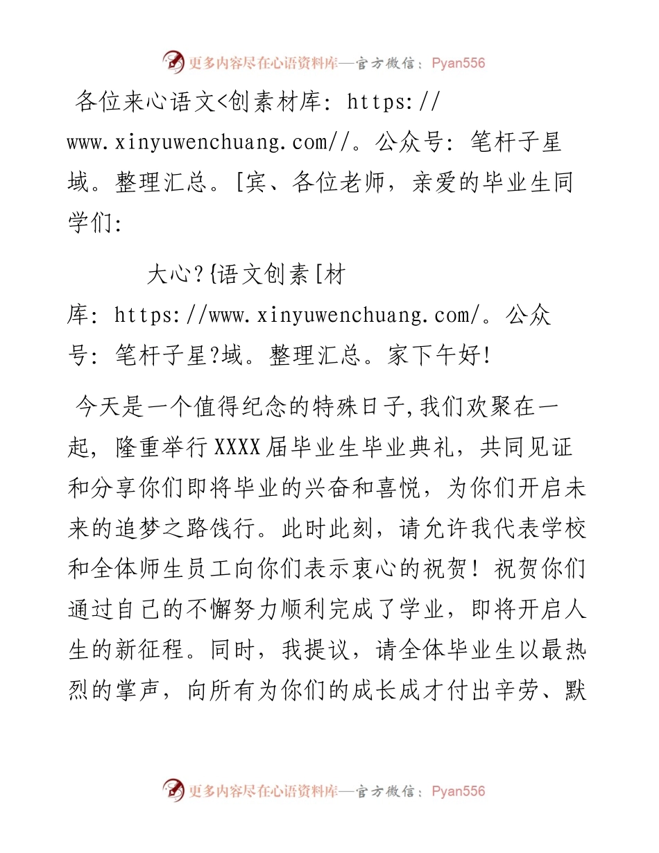 大学校长毕业生毕业典礼上的讲话.docx_第1页