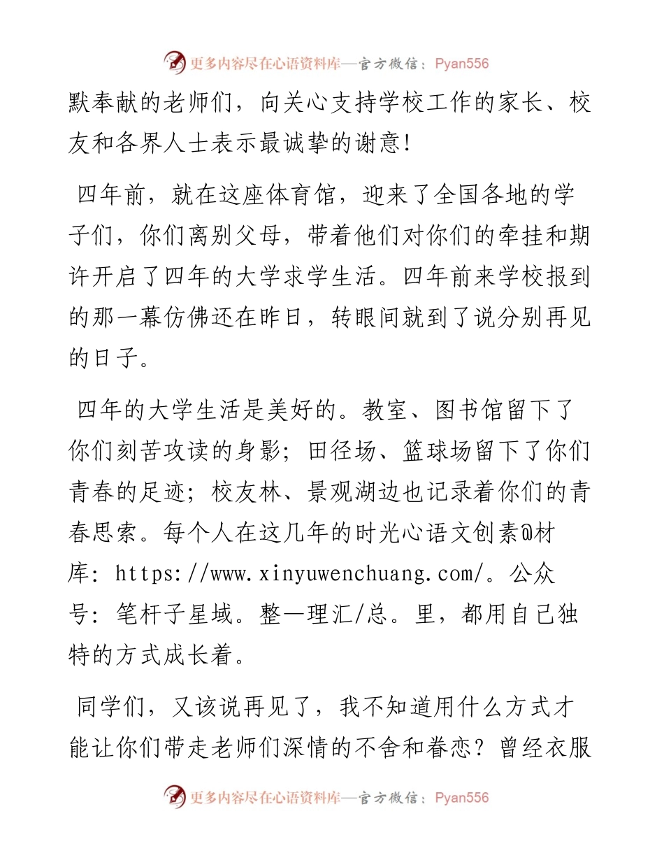 大学校长毕业生毕业典礼上的讲话.docx_第2页