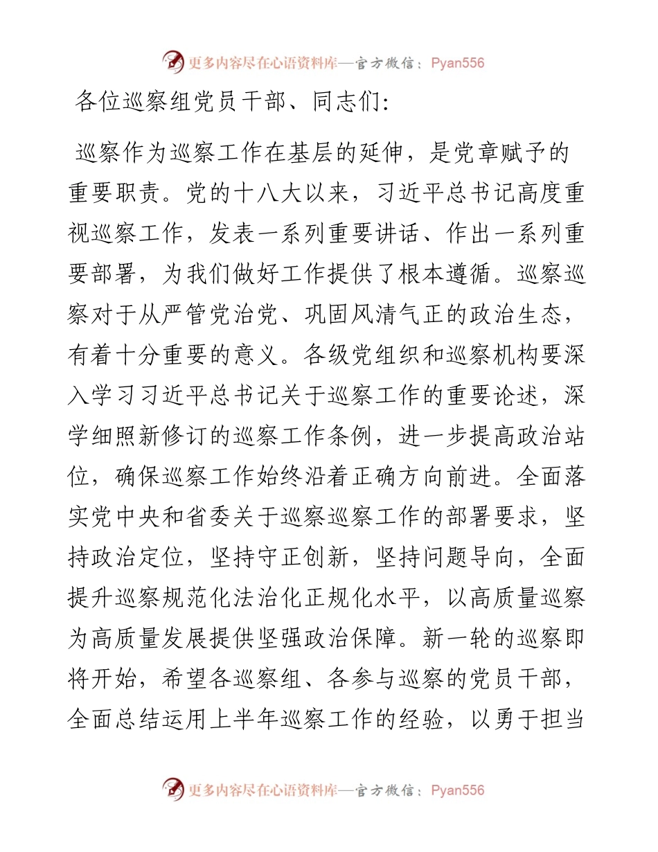 在巡察动员部署会暨巡前集体谈话会议上的讲话提纲.docx_第1页
