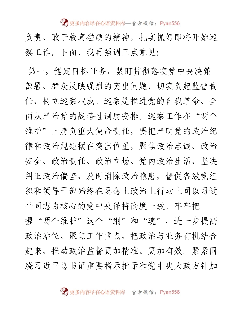 在巡察动员部署会暨巡前集体谈话会议上的讲话提纲.docx_第2页