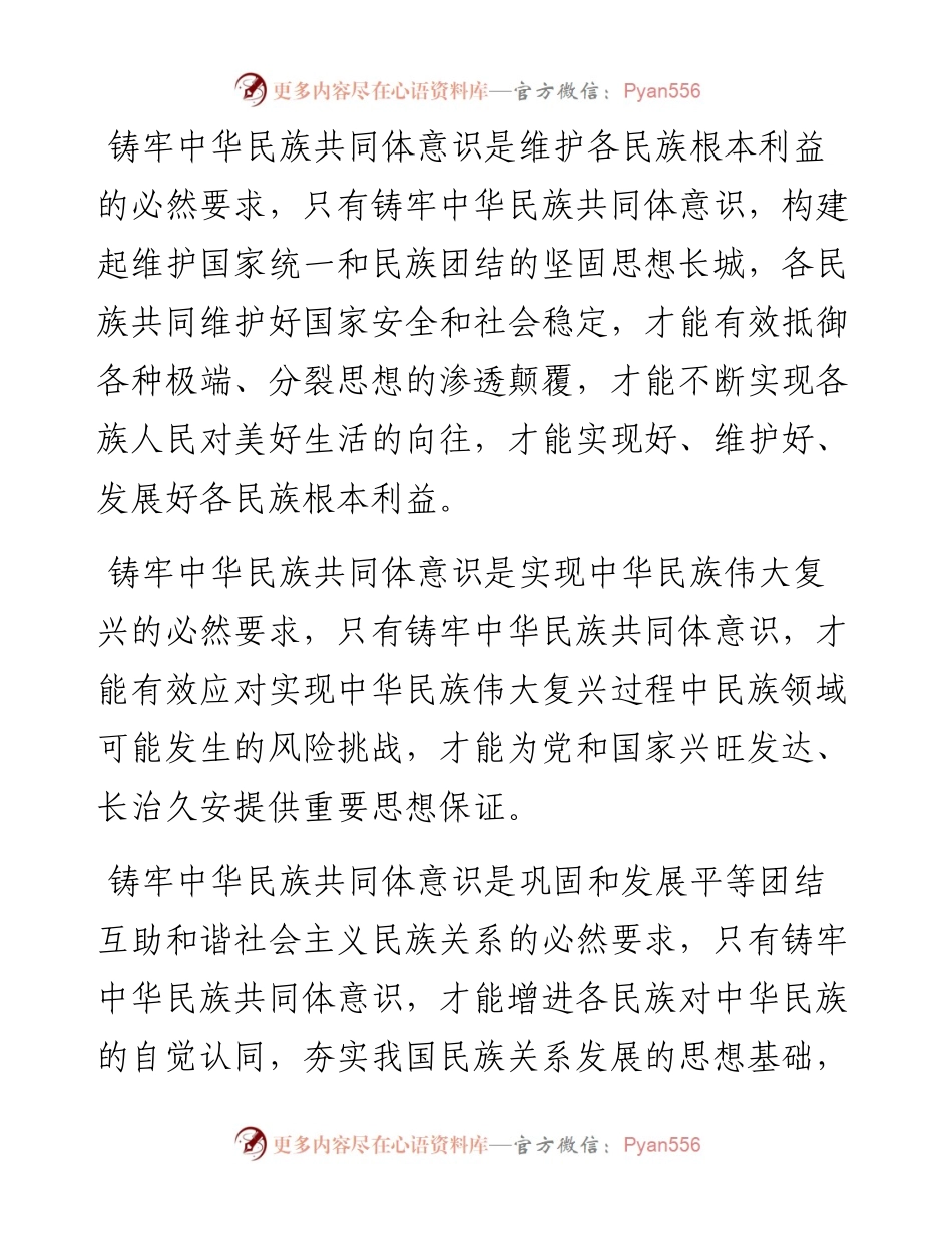 学习中央民族工作会议精神研讨发言材料.docx_第2页