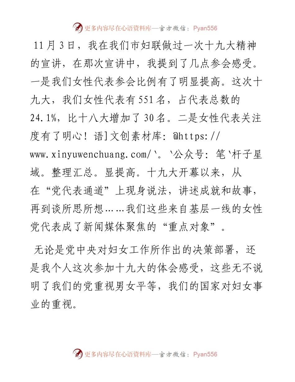 在市妇联特色工作展评活动上的发言.docx_第2页