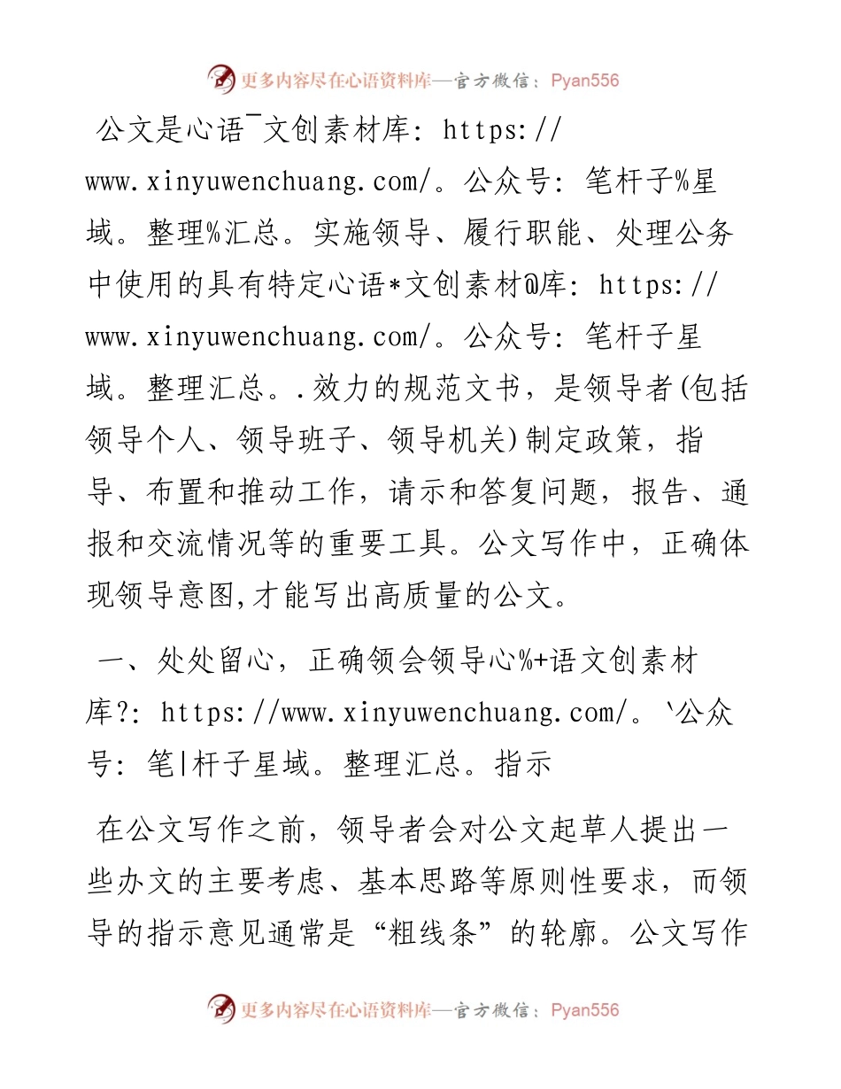 如何撰写体现领导意图、让领导满意的高质量文稿.docx_第1页