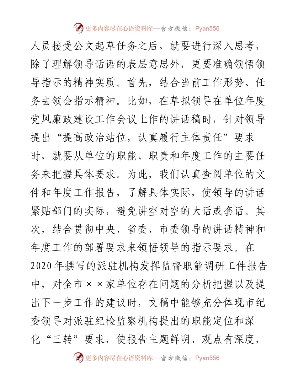 如何撰写体现领导意图、让领导满意的高质量文稿.docx_第2页