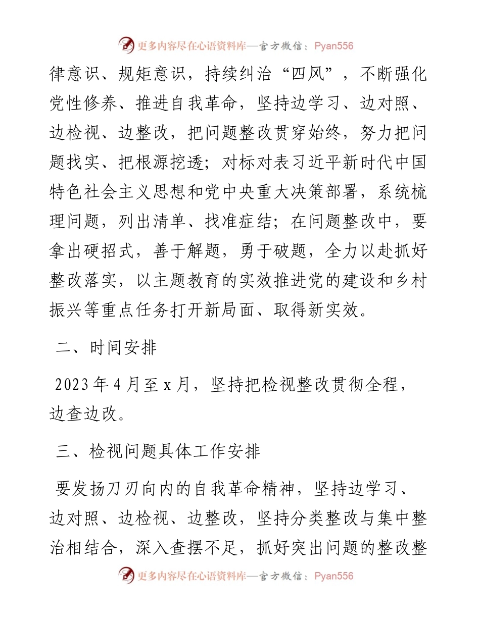 学习贯彻2023年主题教育检视问题工作方案.docx_第2页