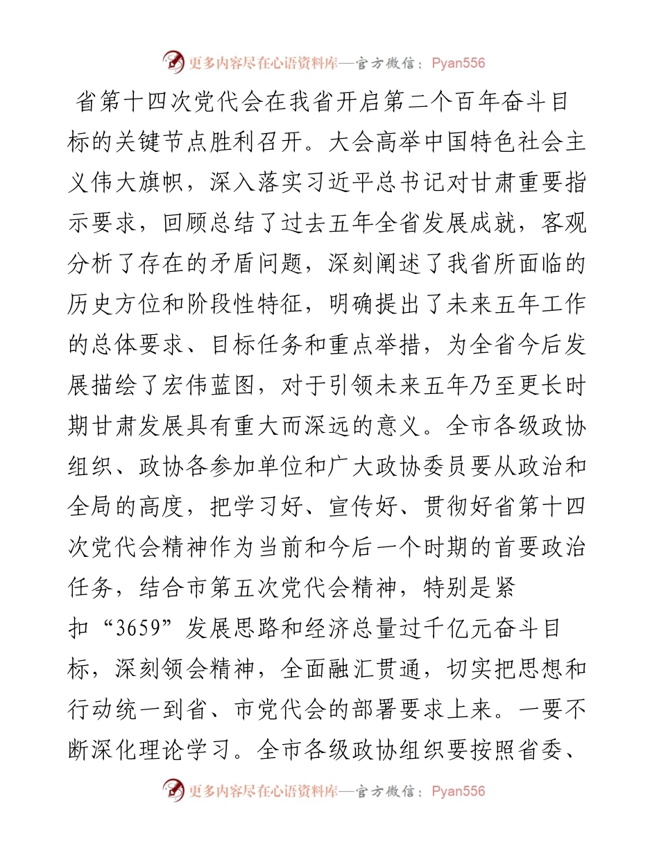 在市政协五届二次常委会会议上的讲话.docx_第2页