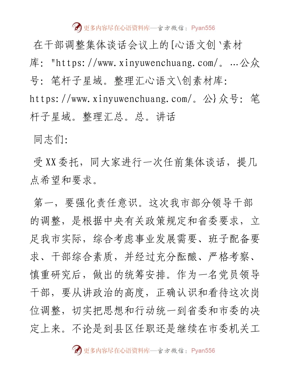 在干部调整集体谈话会议上的讲话_4.docx_第1页