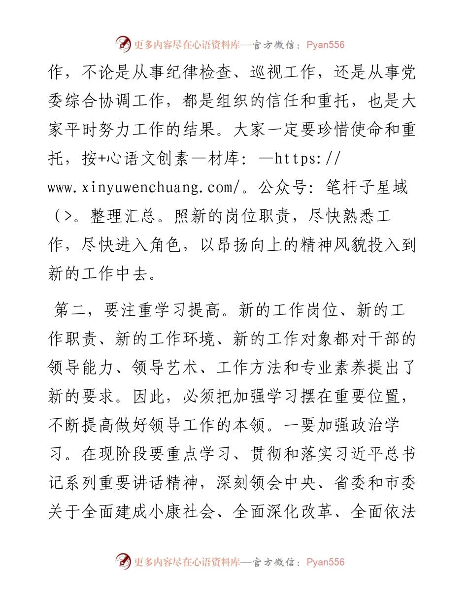 在干部调整集体谈话会议上的讲话_4.docx_第2页