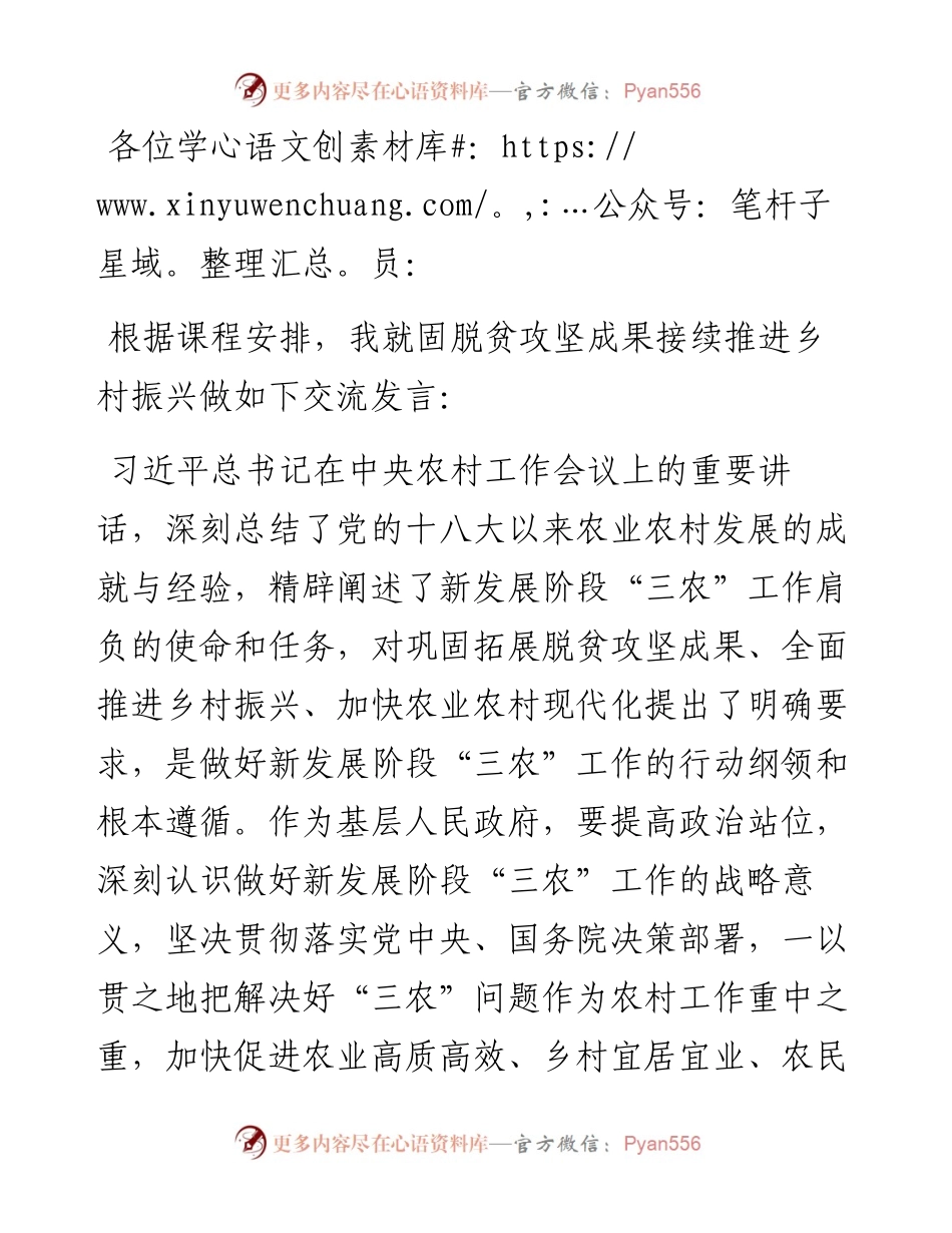 巩固脱贫攻坚成果接续推进乡村振兴交流发言.docx_第1页