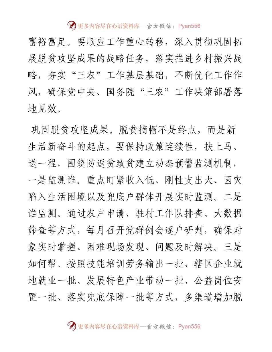 巩固脱贫攻坚成果接续推进乡村振兴交流发言.docx_第2页