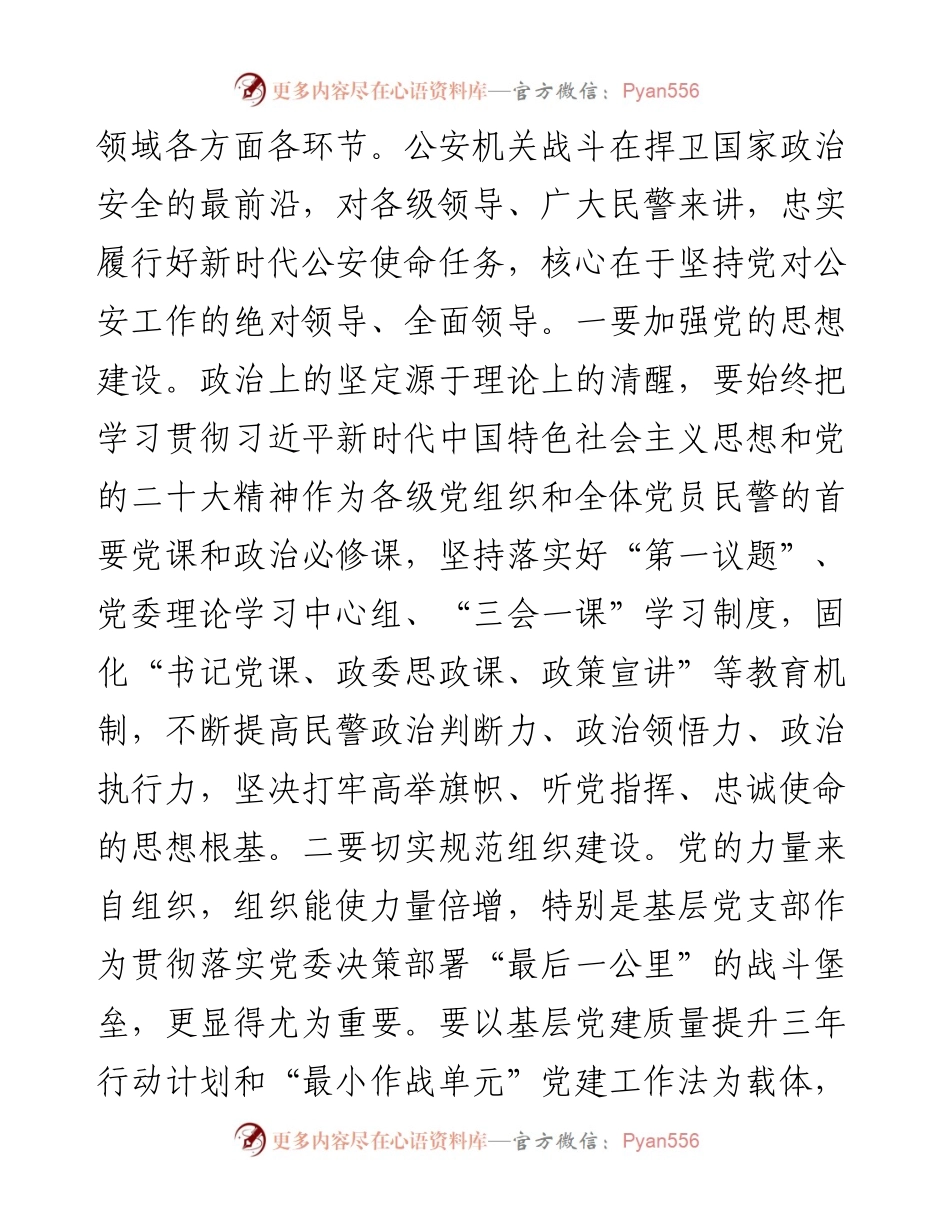 工作交流：当好“三种角色”谱写公安政工新篇.docx_第2页