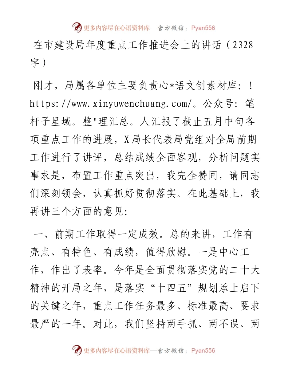在市建设局年度重点工作推进会上的讲话.docx_第1页