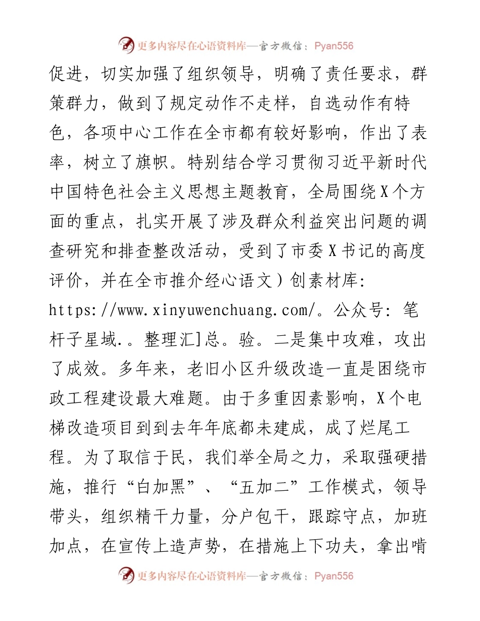 在市建设局年度重点工作推进会上的讲话.docx_第2页