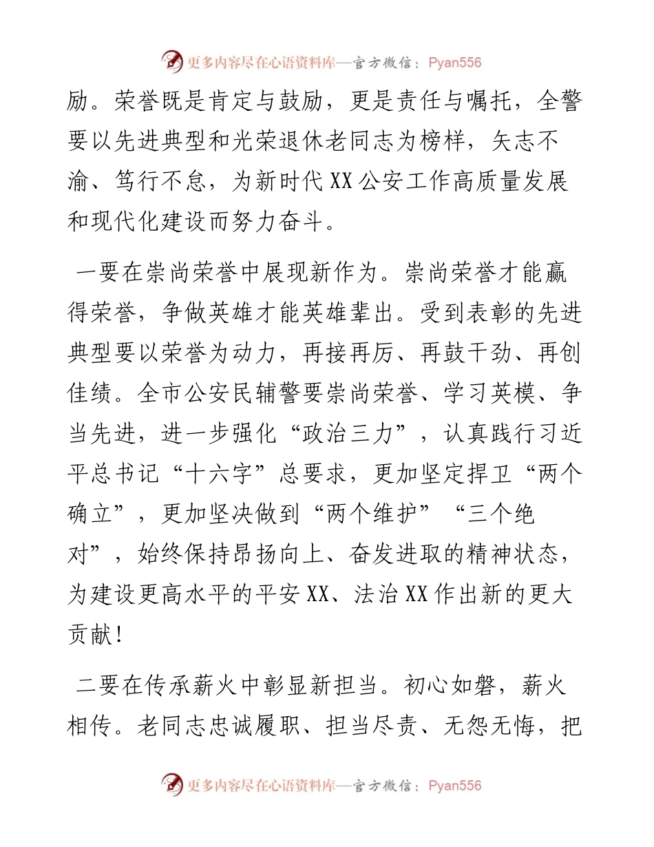 在市公安局机关年度职业荣誉授予仪式上的讲话.docx_第2页