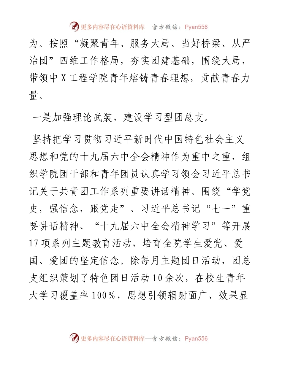 学校团干部先进事迹.docx_第2页