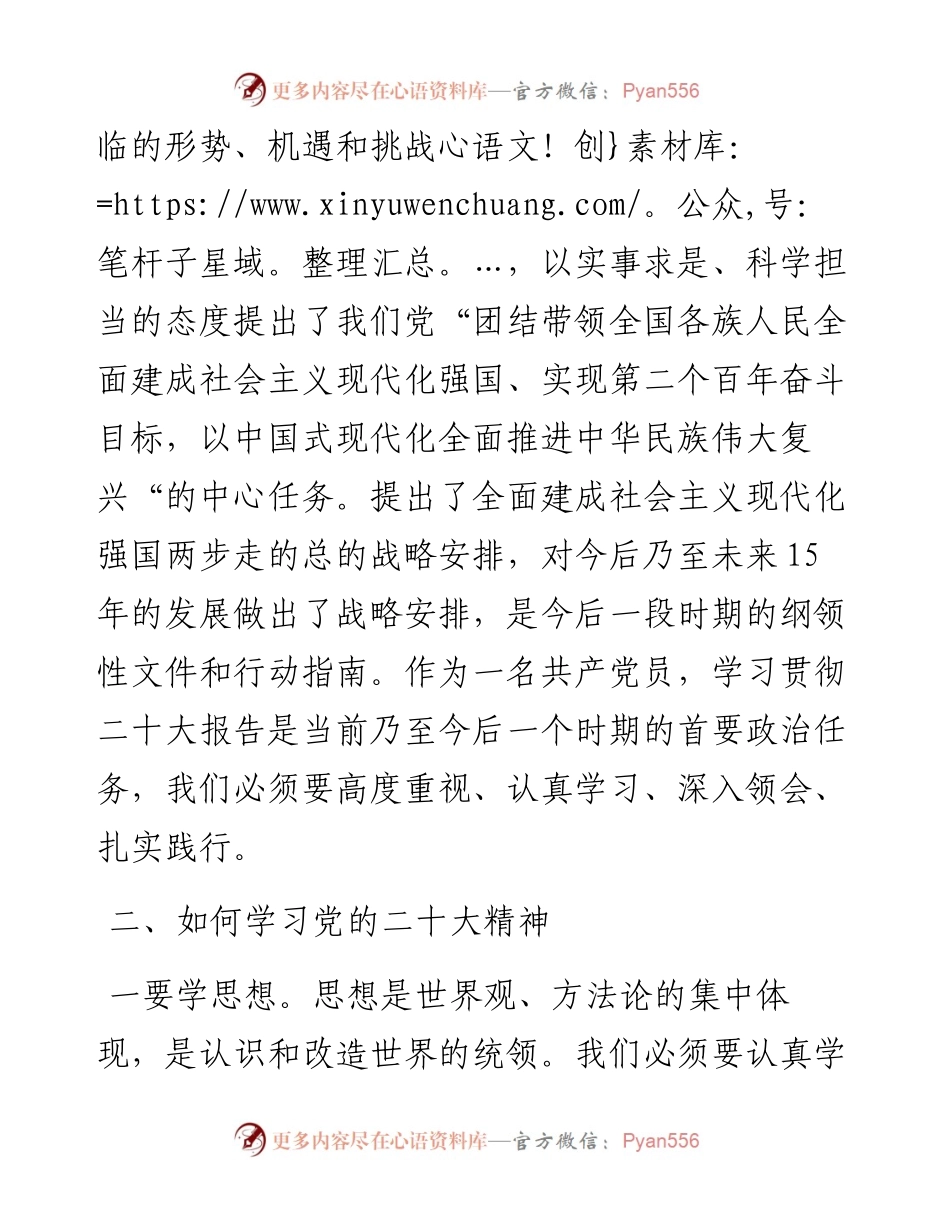 学习贯彻落实党的二十大精神会议讲话.docx_第2页