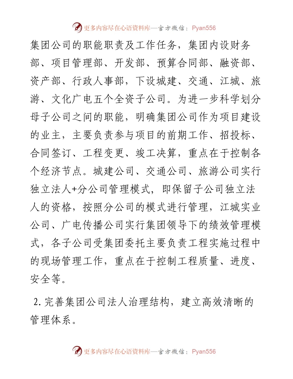 城市建设投资（集团）有限公司工作汇报材料.docx_第2页