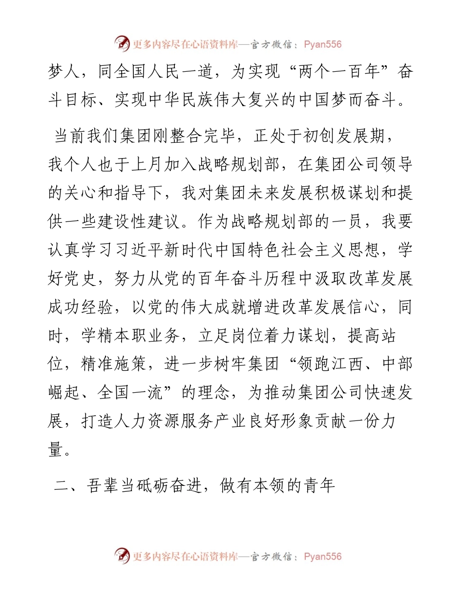 在省人社厅青年干部党史学习座谈会上的发言.docx_第2页