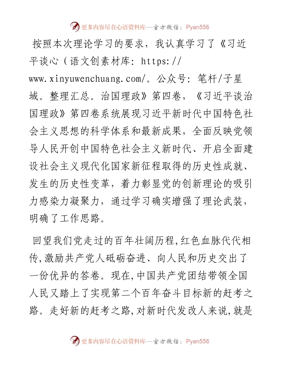 学习体会：牢记“四个时刻”，做好发改部门工作.docx_第1页