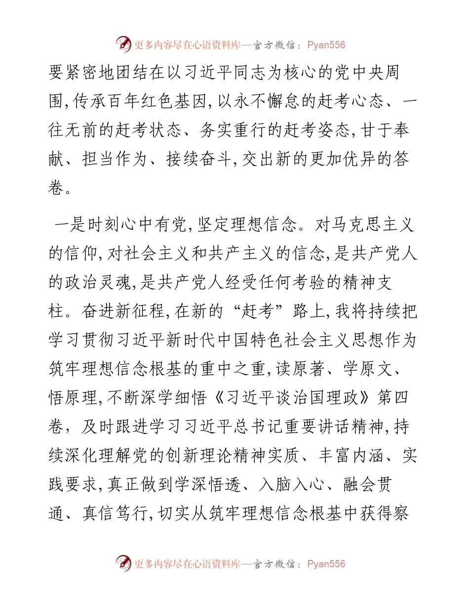 学习体会：牢记“四个时刻”，做好发改部门工作.docx_第2页