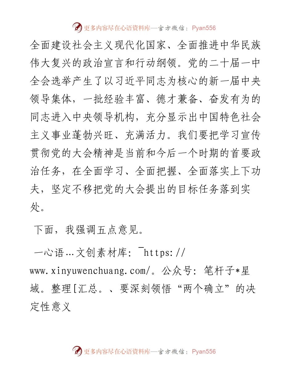 在区委理论学习中心组专题学习党的二十大精神会议上的主持词和讲话.docx_第2页