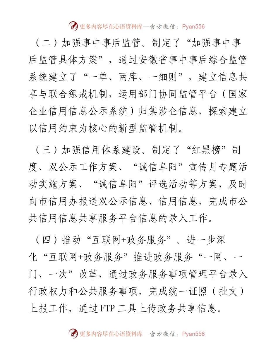 地方金融监管局深化“放管服”改革工作汇报.docx_第2页