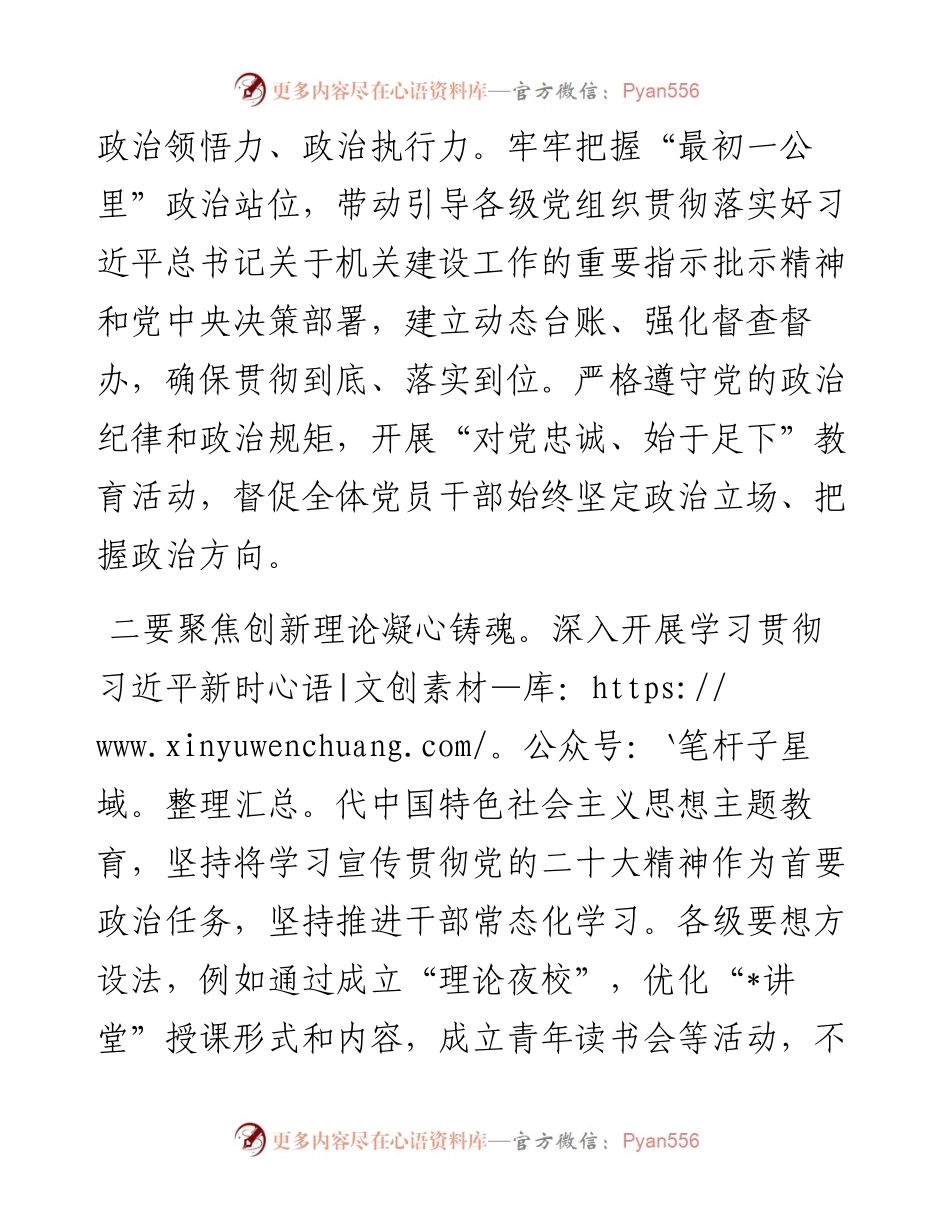 在市直机关党务干部主题教育专题读书班上的党课讲稿.docx_第2页
