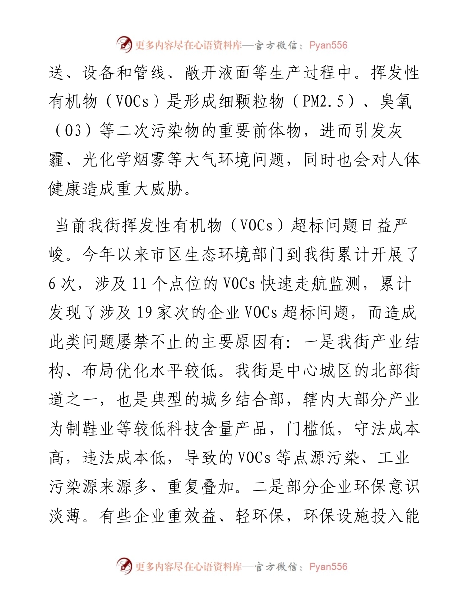 在涉VOCs企业整治工作会议上的讲话.docx_第2页