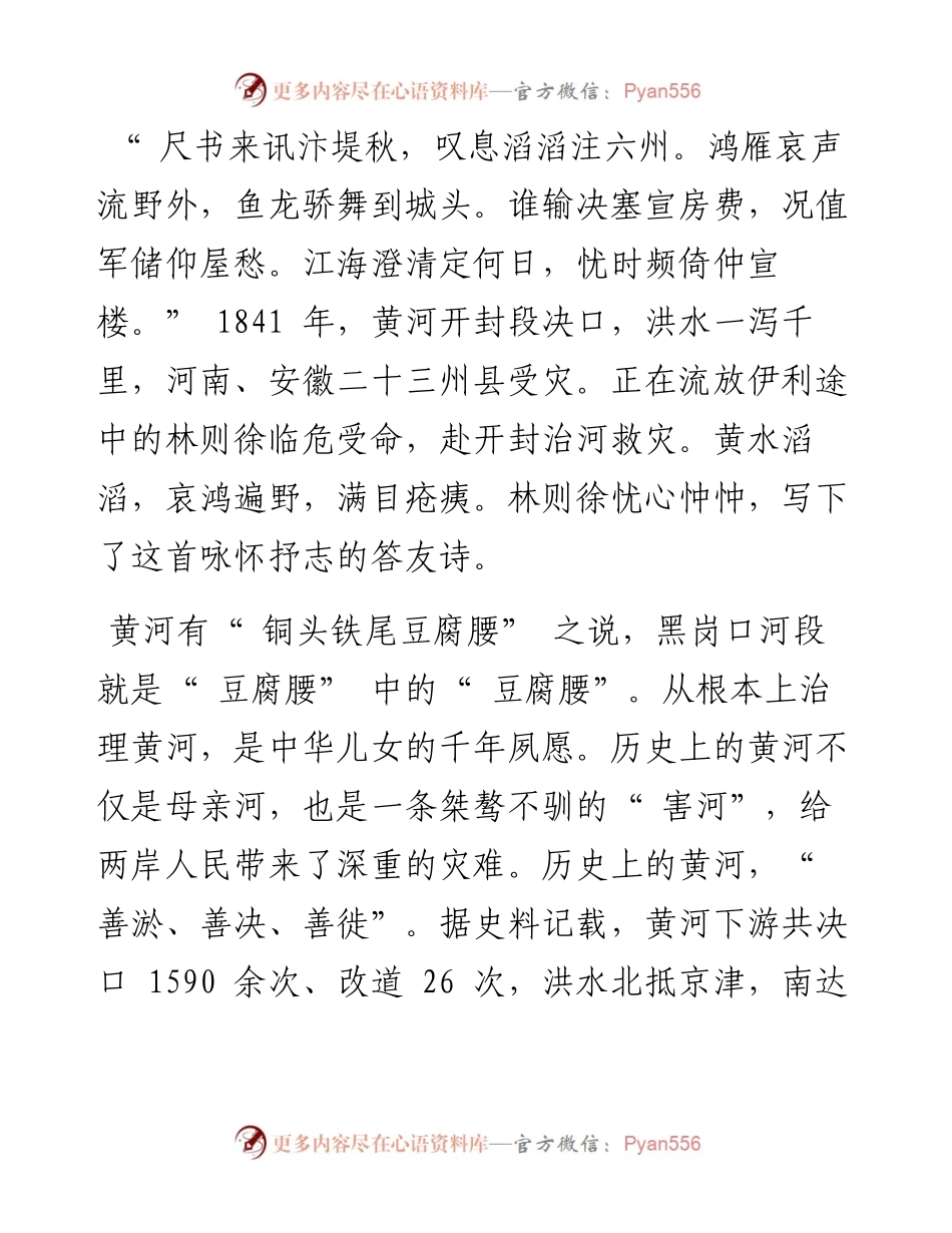 岁岁安澜幸福河.docx_第2页