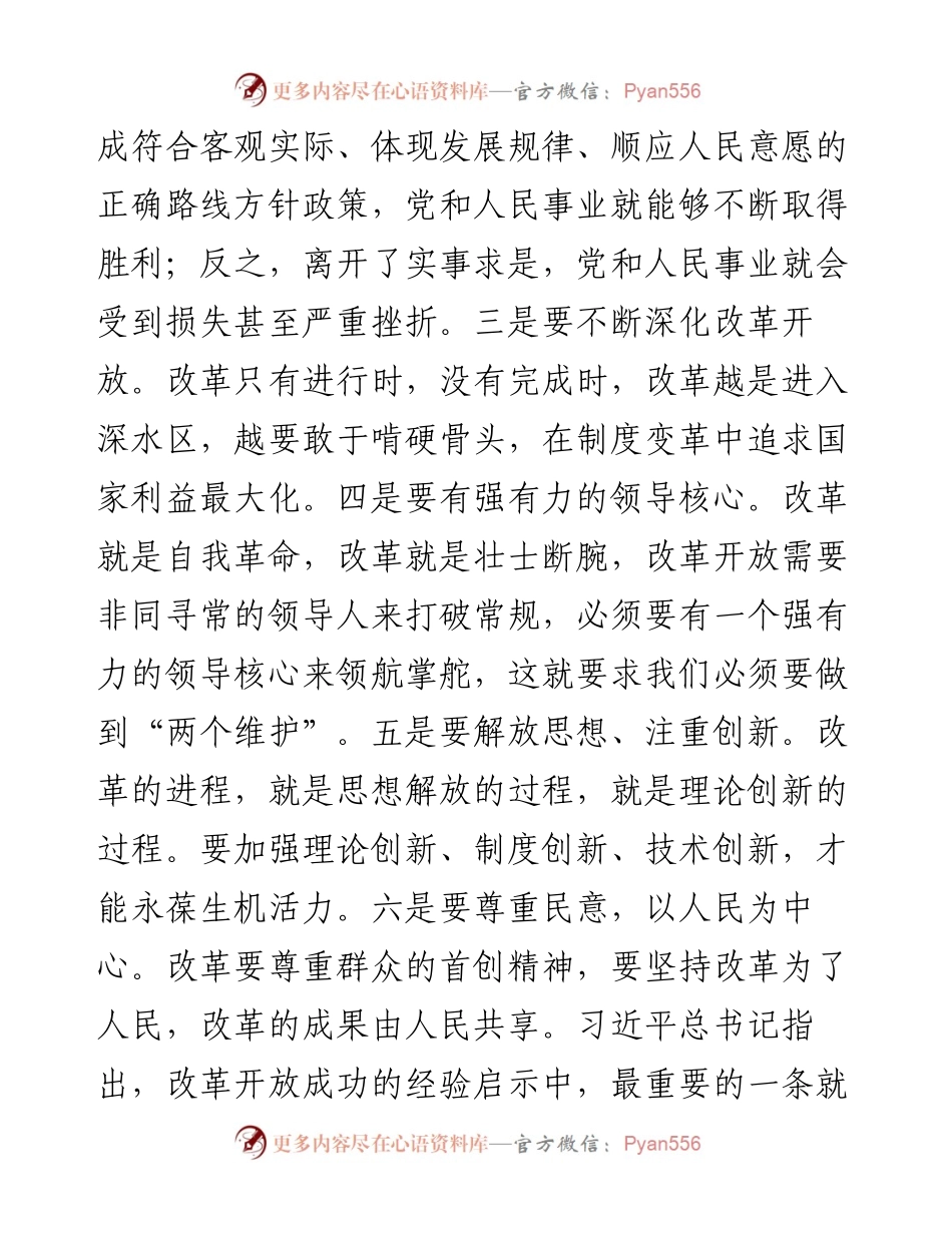 学习改革开放新时期历史研讨发言.docx_第2页