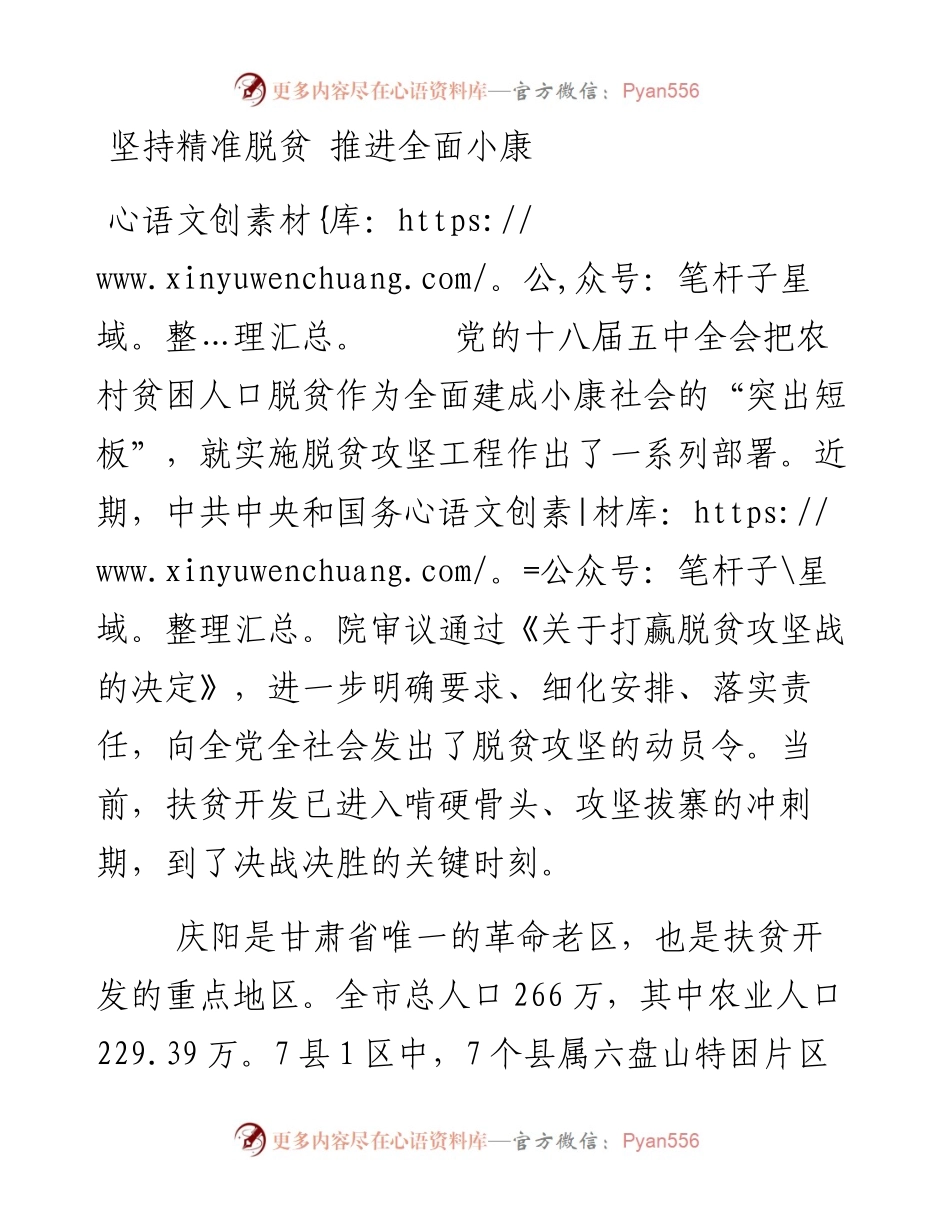坚持精准脱贫 推进全面小康.docx_第1页