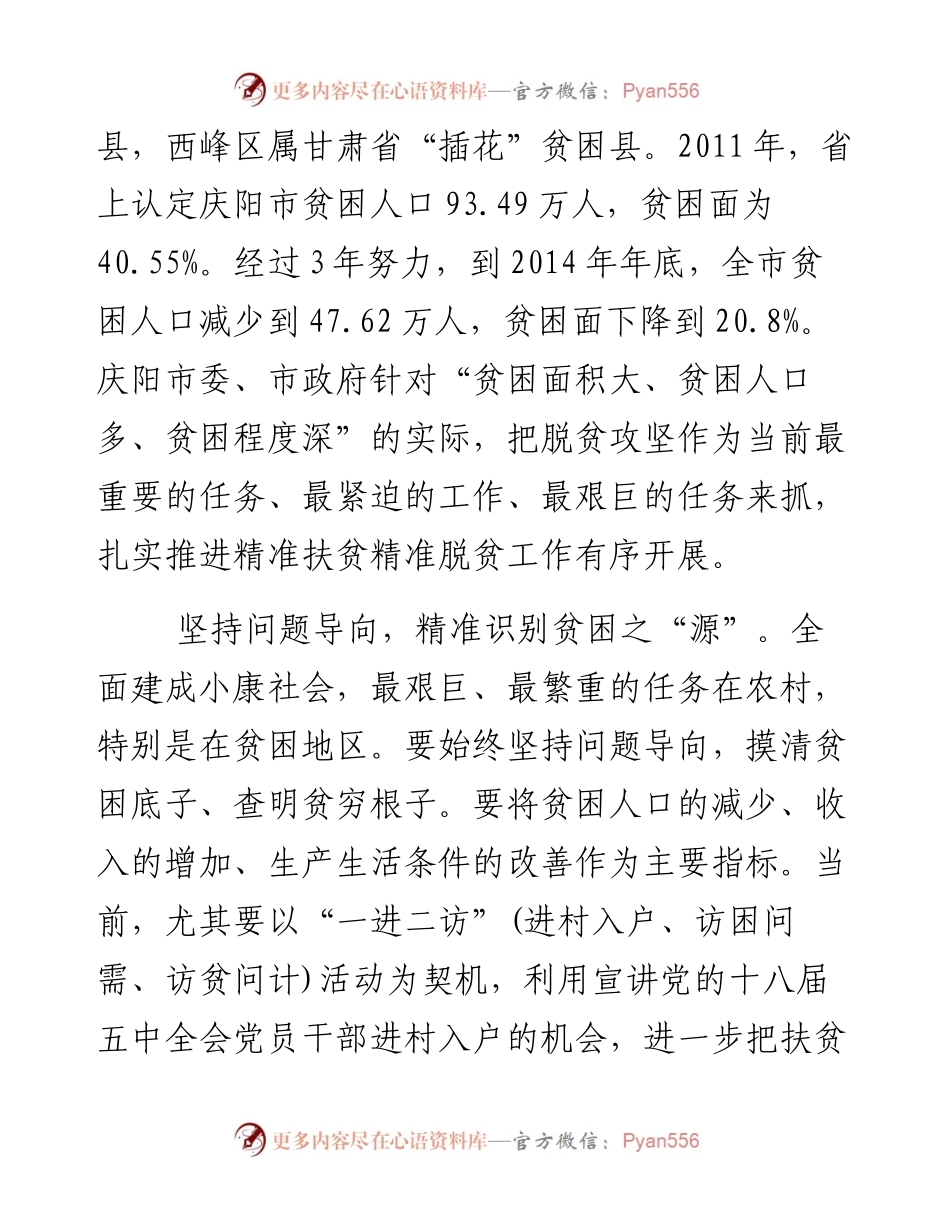 坚持精准脱贫 推进全面小康.docx_第2页