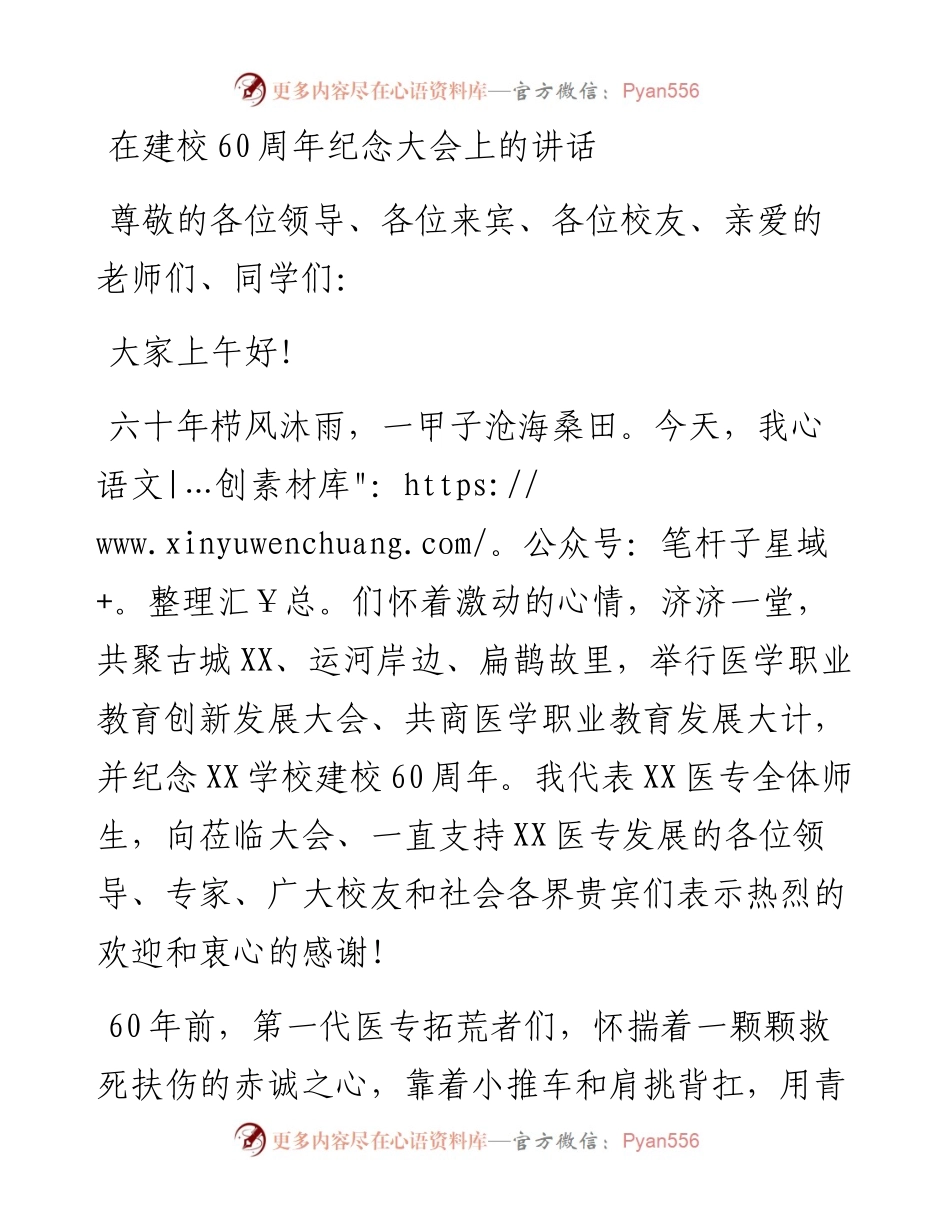 在建校60周年纪念大会上的讲话.docx_第1页