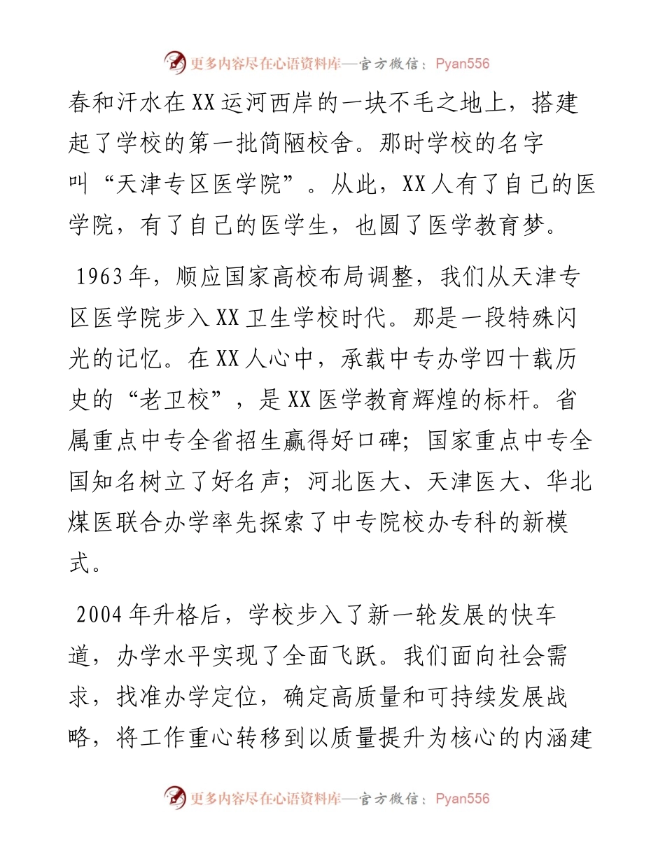 在建校60周年纪念大会上的讲话.docx_第2页